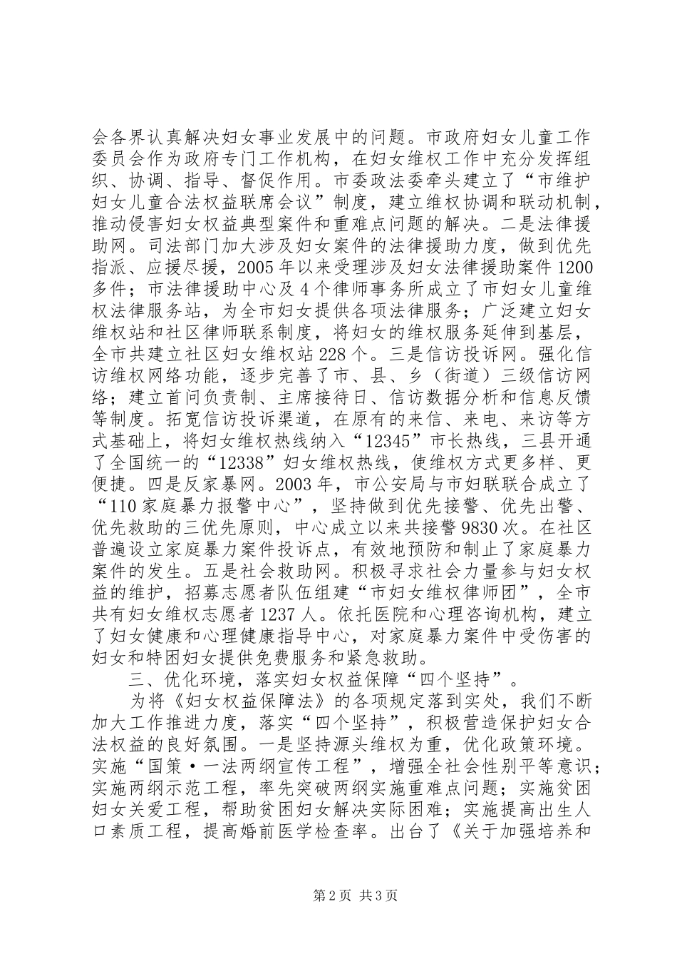 2024年妇女合法权益保障经验交流_第2页