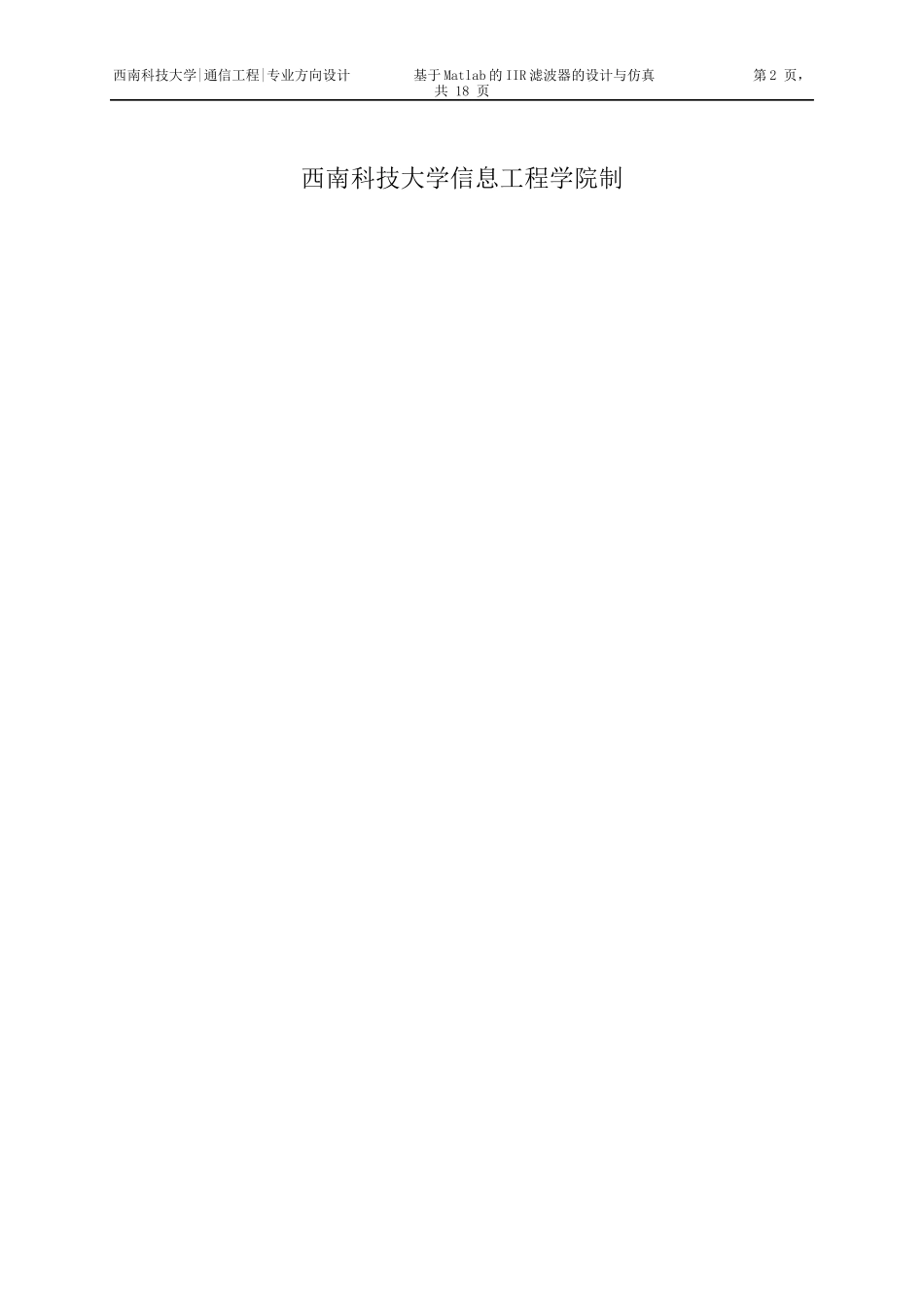 基于Matlab的IIR滤波器的设计与仿真_第2页