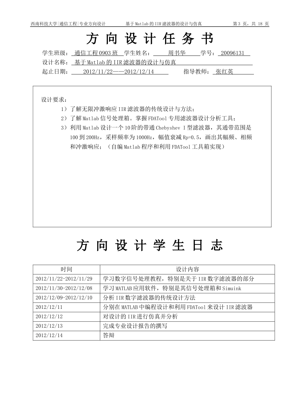基于Matlab的IIR滤波器的设计与仿真_第3页