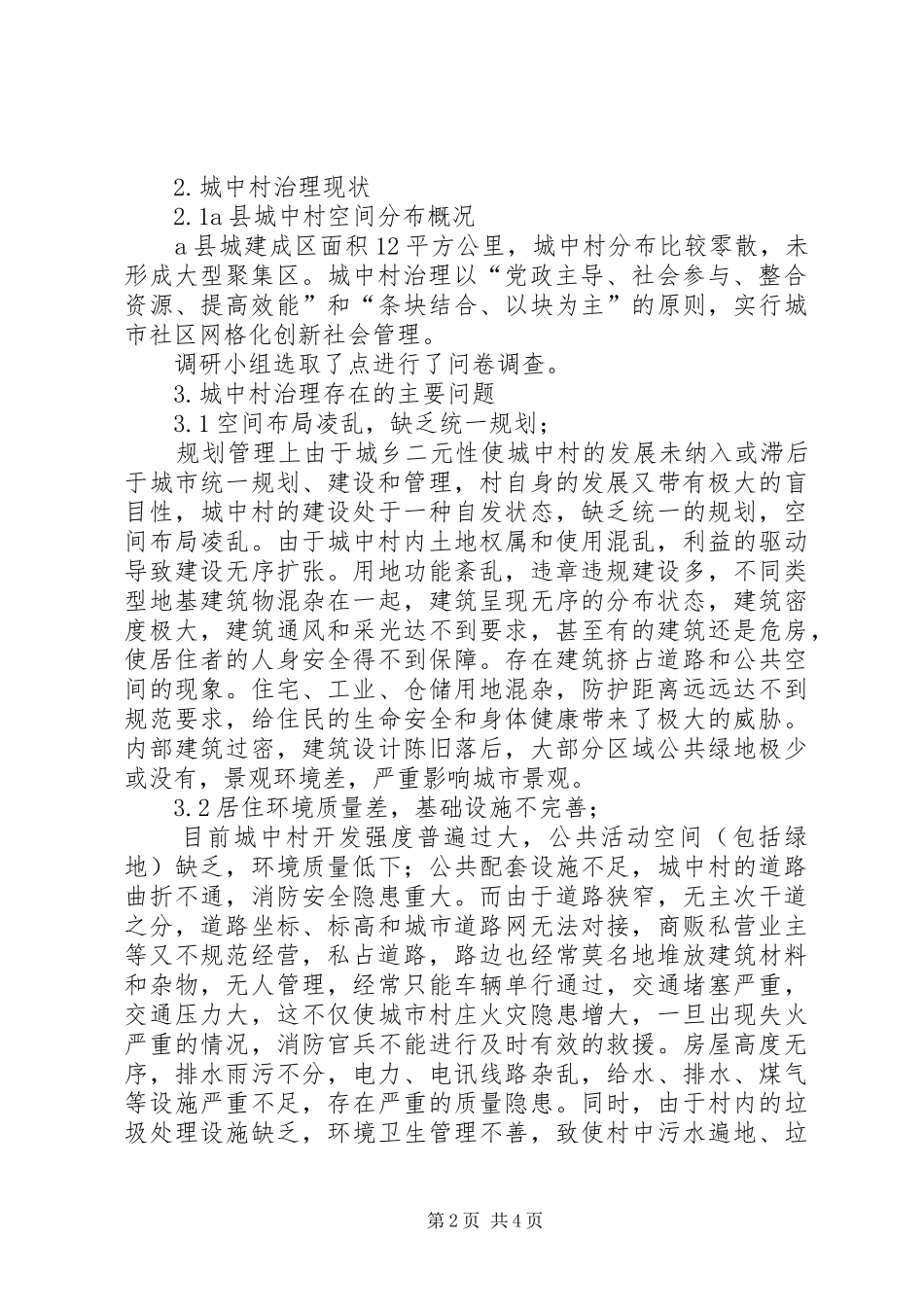 2024年城中村治理现状与思考_第2页