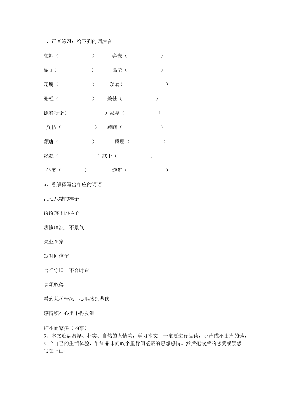 四川省成都市锦西中学八年级语文上册《背影》导学案(无答案)-新人教版_第2页
