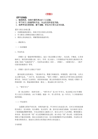 四川省成都市锦西中学八年级语文上册《背影》导学案(无答案)-新人教版