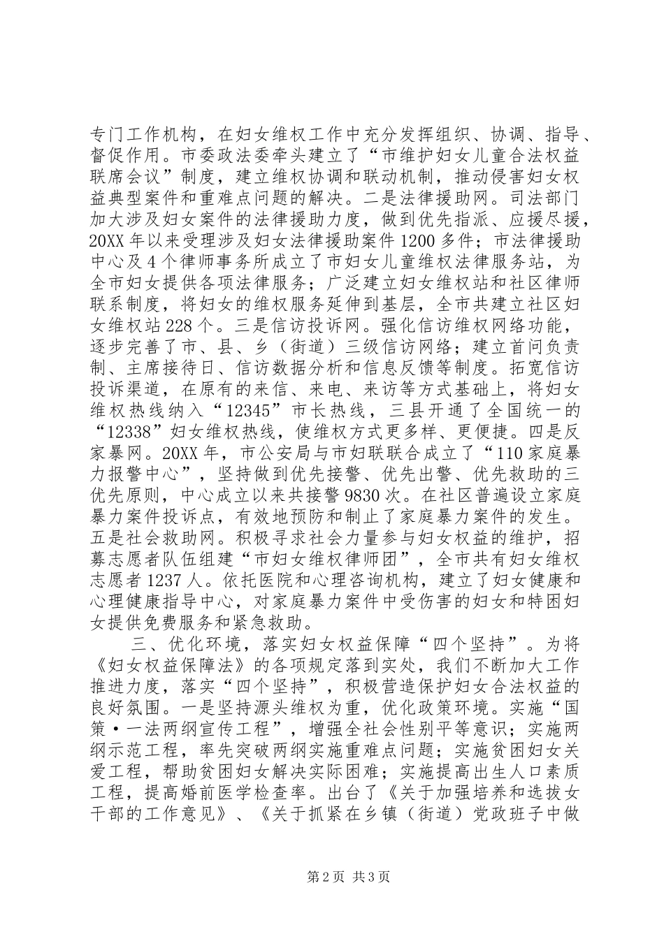 2024年妇女合法权益保障经验交流材料_第2页