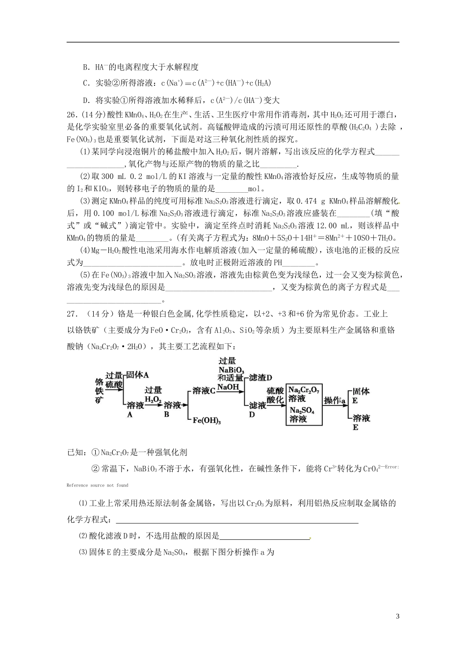 四川省成都市经济技术开发区2017届高三化学4月月考试题_第3页