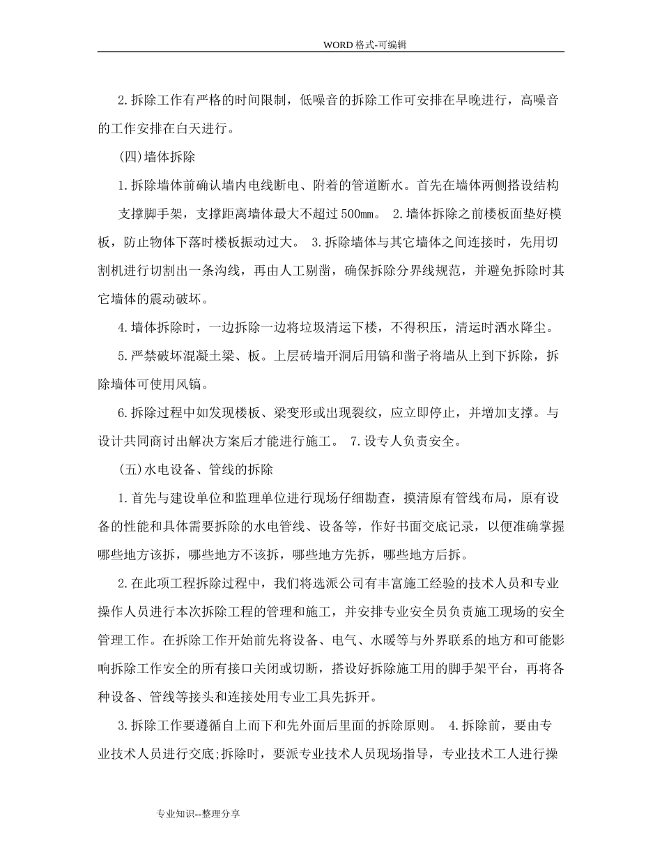 墙体拆除、砌筑施工组织方案_第2页