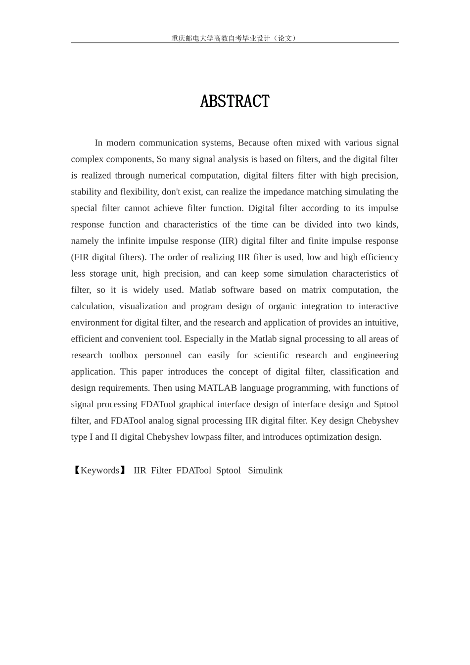 基于Matlab的IIR数字滤波器设计(论文)_第2页