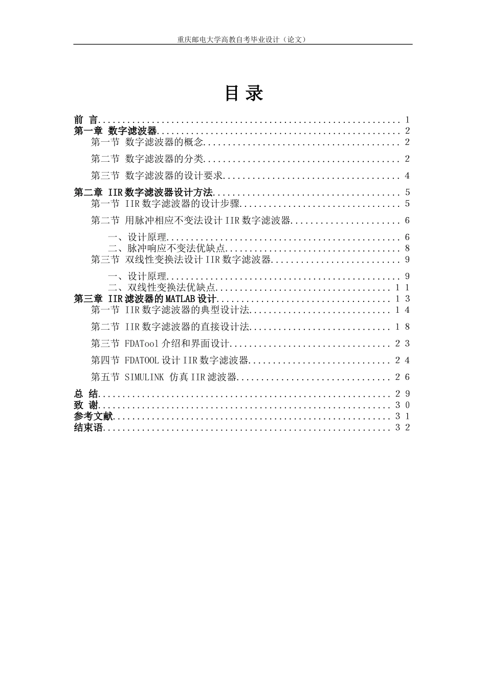基于Matlab的IIR数字滤波器设计(论文)_第3页