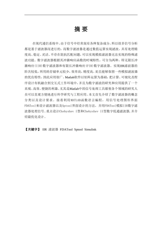 基于Matlab的IIR数字滤波器设计(论文)