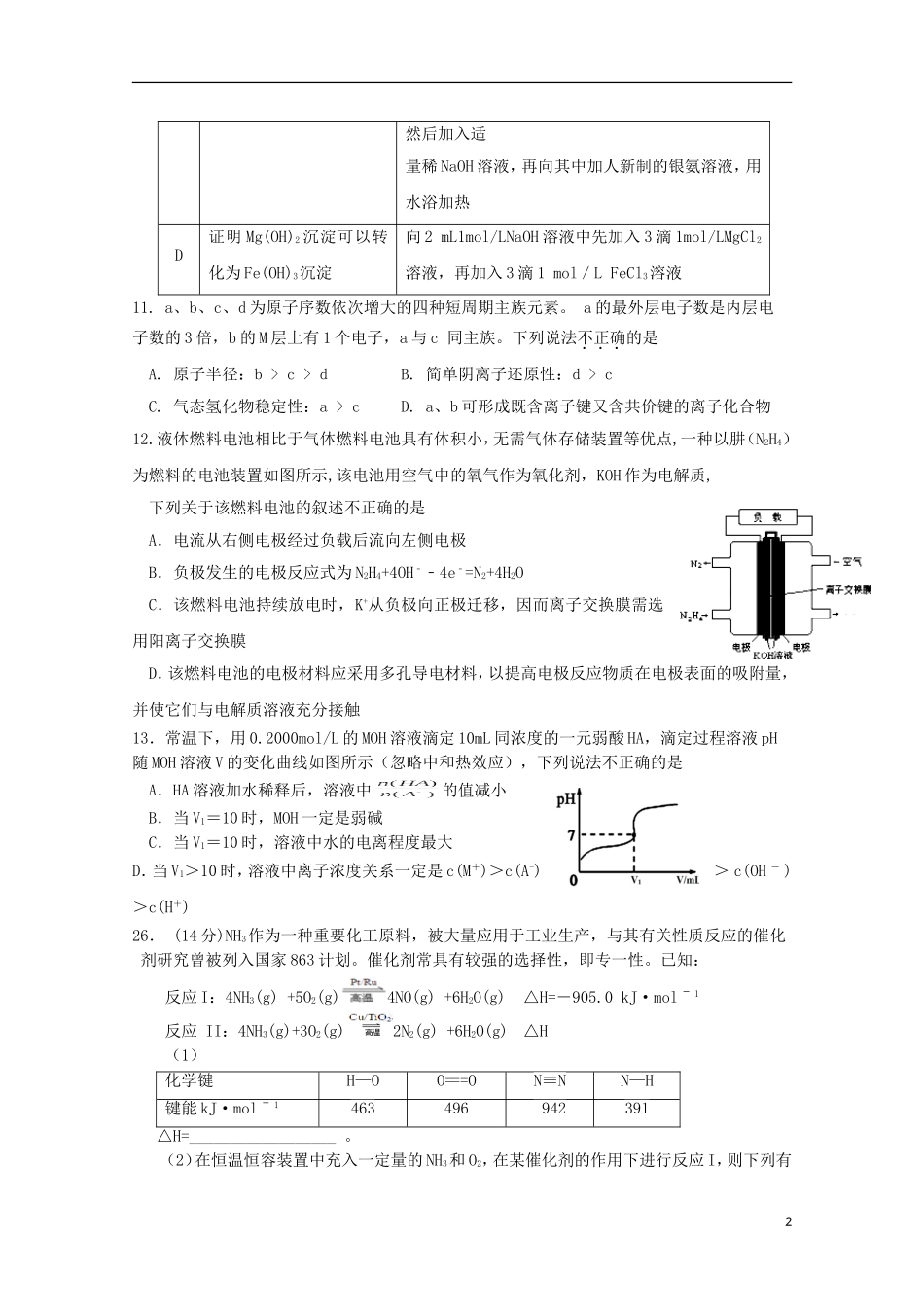 四川省成都市龙泉驿区第一中学校2018届高三化学模拟考试试题(二)_第2页