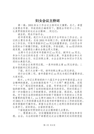 2024年妇女会议主持词