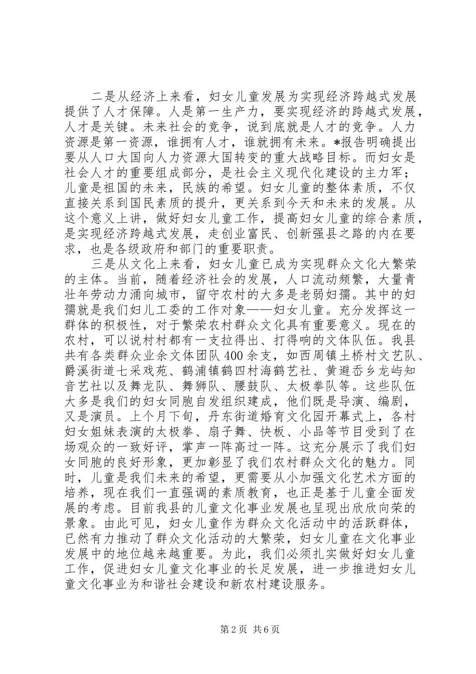 2024年妇女健康工程发展致辞_第2页
