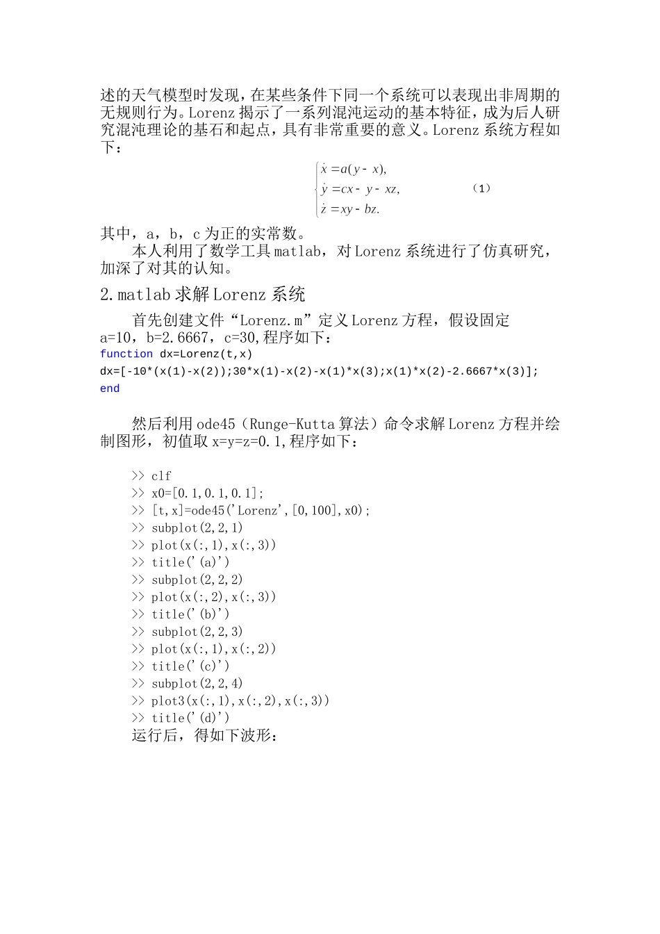 基于matlab的Lorenz系统的仿真研究_第2页