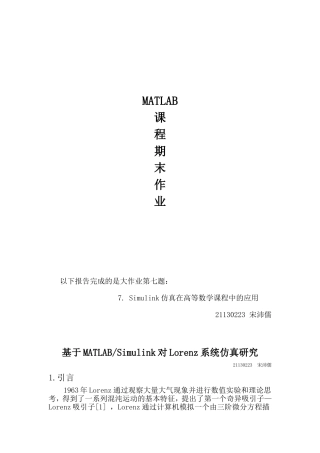 基于matlab的Lorenz系统的仿真研究