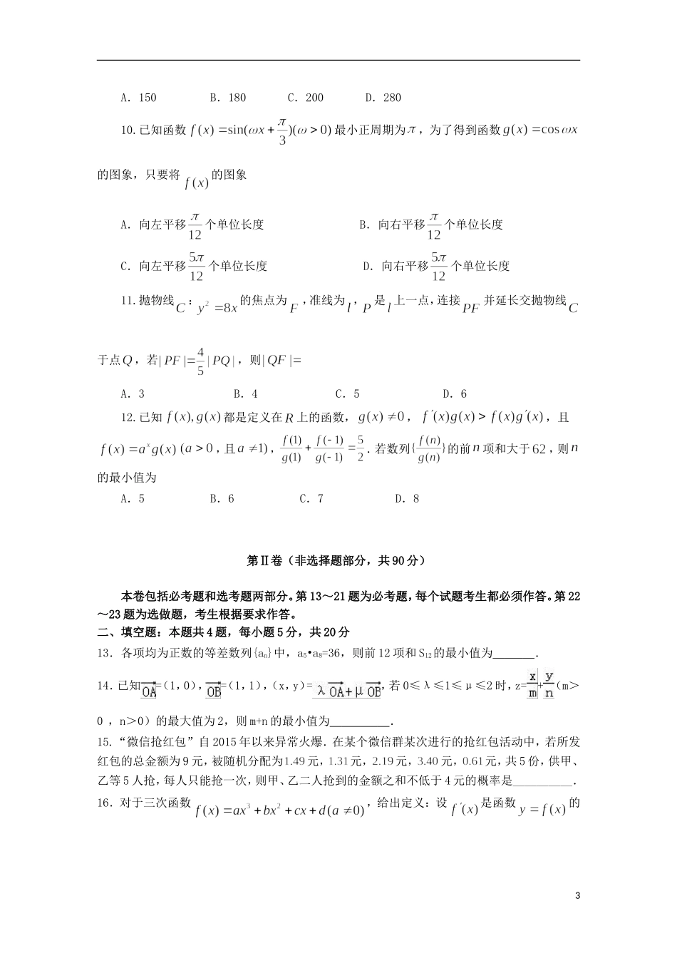 四川省成都市龙泉驿区第一中学校2018届高三数学模拟考试试题(二)理_第3页