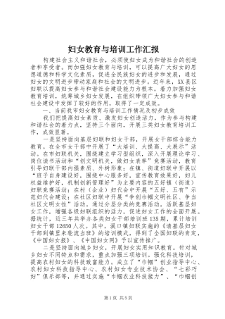 2024年妇女教育与培训工作汇报