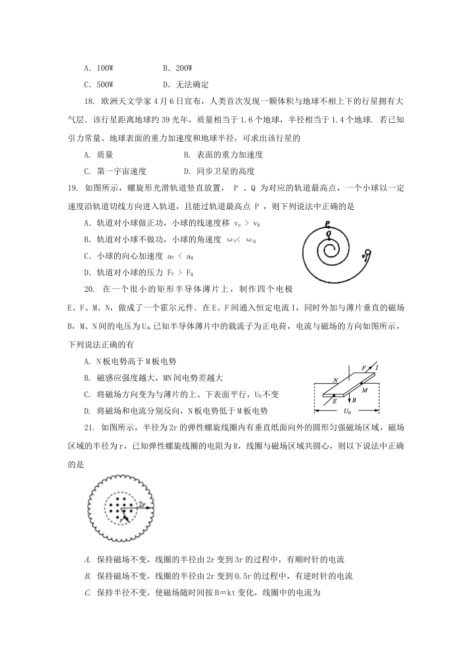 四川省成都市龙泉驿区第一中学校2018届高三物理4月月考试题_第2页