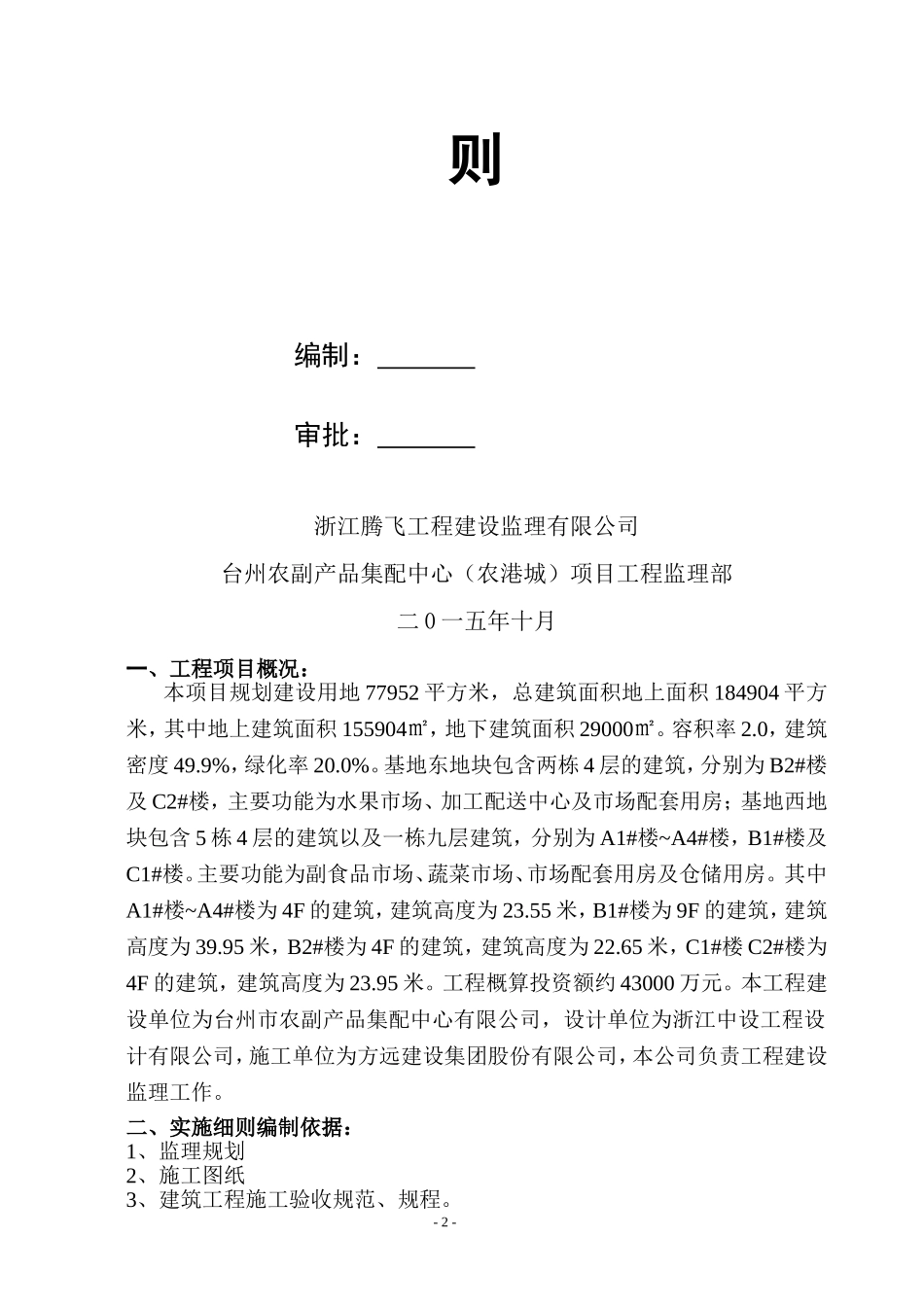 墙体粉刷施工专项监理实施细则_第2页