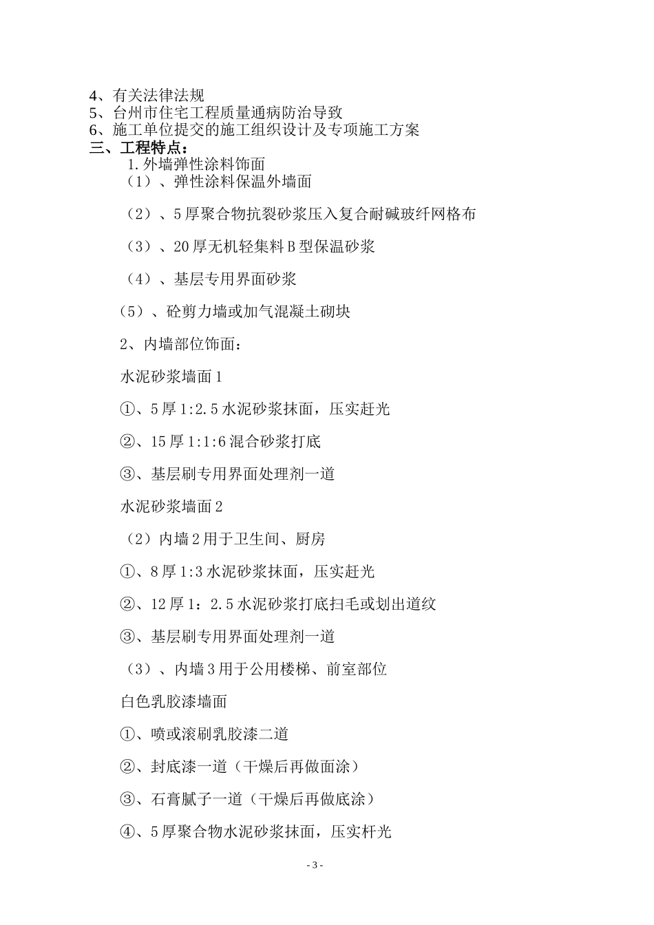 墙体粉刷施工专项监理实施细则_第3页