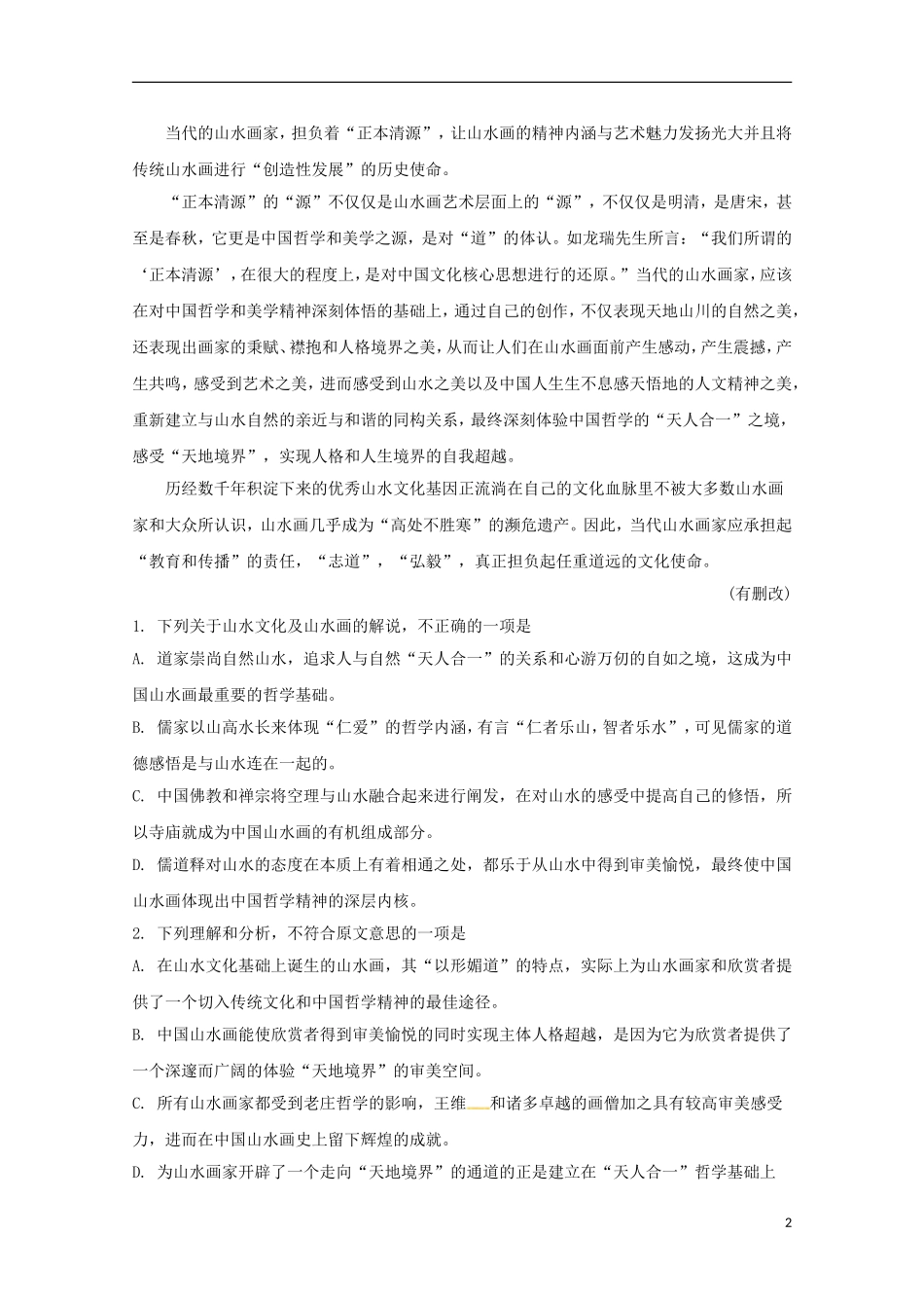 四川省成都市龙泉驿区第一中学校2018届高三语文3月“二诊”模拟考试试题(含解析)_第2页