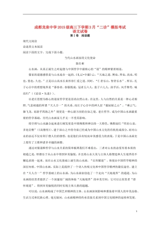 四川省成都市龙泉驿区第一中学校2018届高三语文3月“二诊”模拟考试试题(含解析)