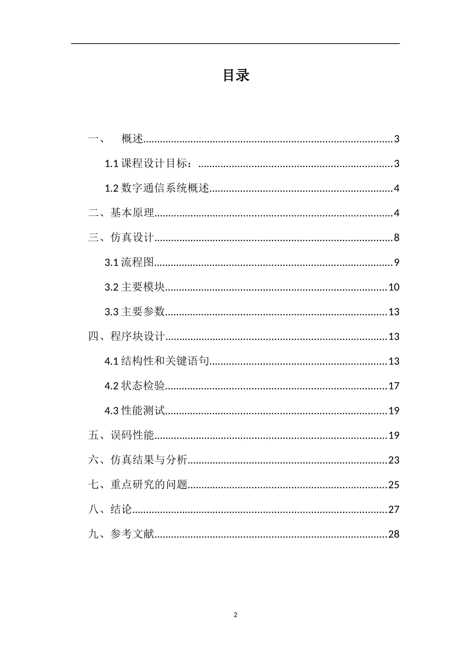 基于matlab的MIMO通信系统_第2页