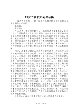 2024年妇女节表彰大会致辞稿