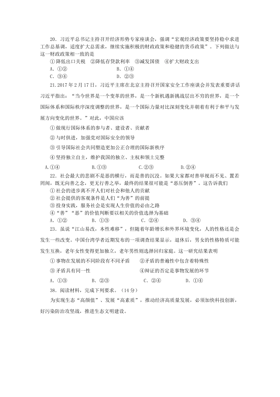 四川省成都市龙泉驿区第一中学校2018届高三政治模拟考试试题二_第3页