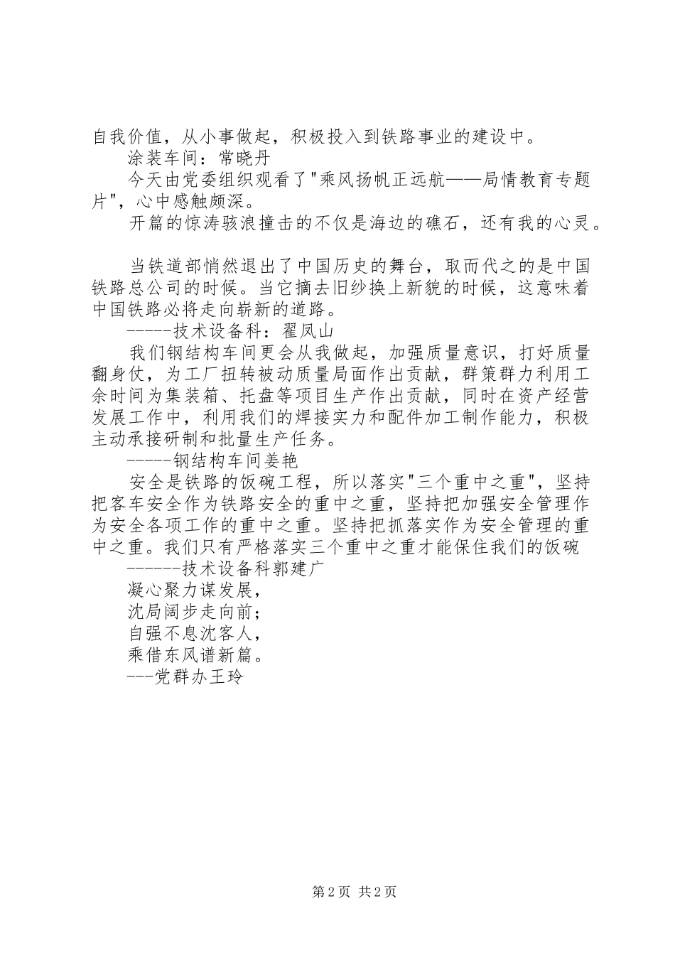 2024年乘风扬帆正远航观后感_第2页