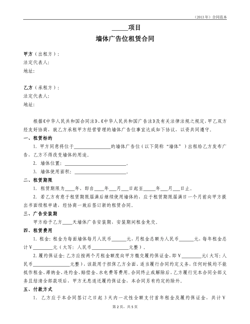 墙体广告位租赁合同范本_第2页