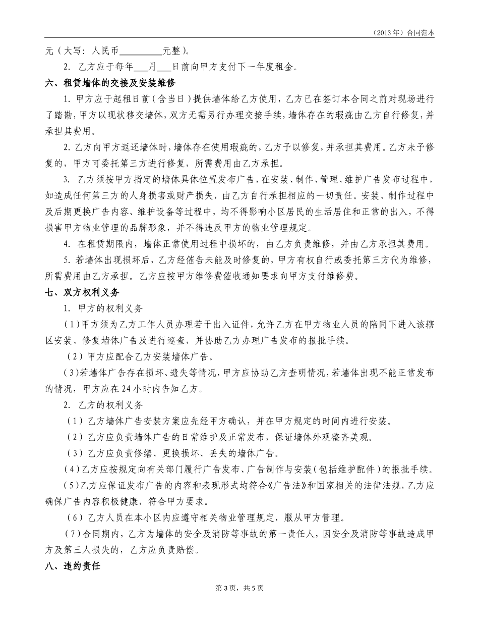 墙体广告位租赁合同范本_第3页