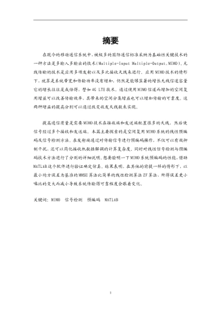 基于MATLAB的MIMO系统预编码性能仿真