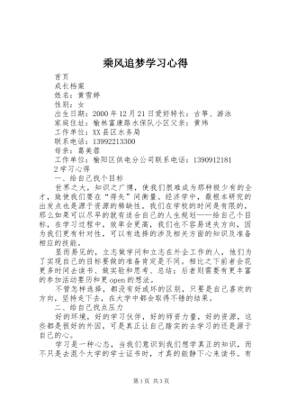 2024年乘风追梦学习心得