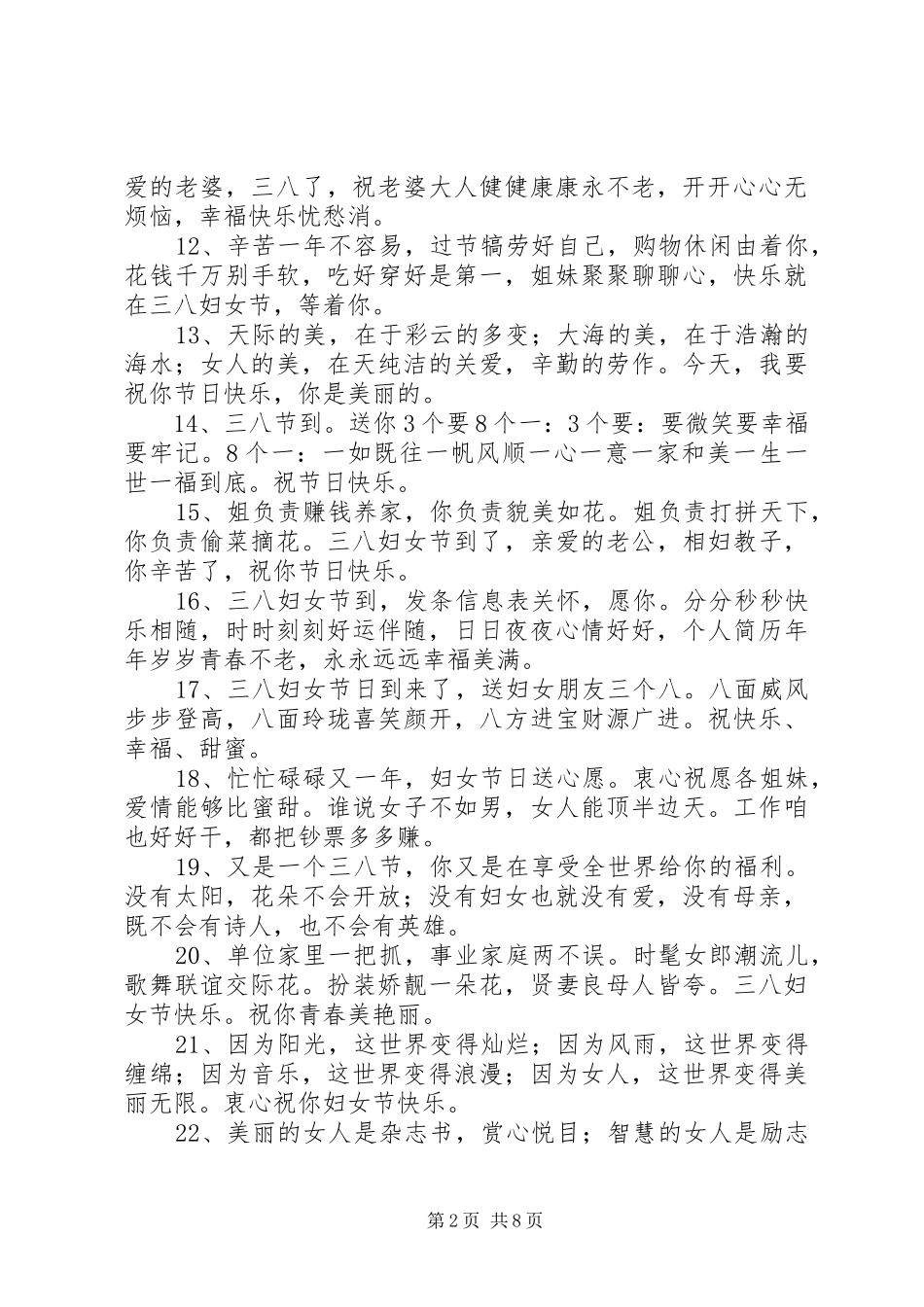 2024年妇女节促销短信_第2页