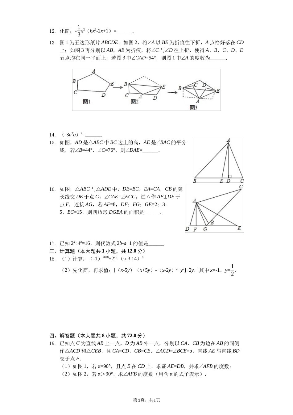 四川省成都市-七年级(下)期末数学试卷-(含答案)_第3页