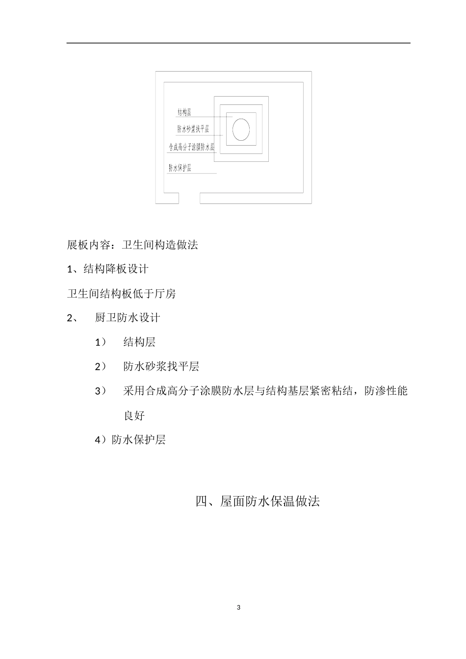 墙体及内墙装饰工程做法_第3页