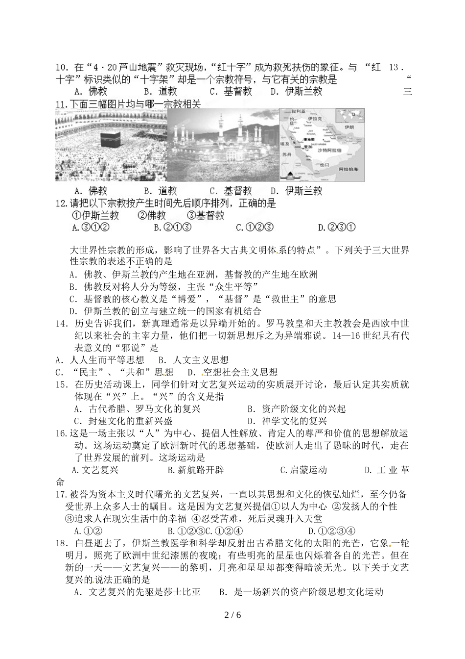 四川省成都市七中实验学校届初三上学期期中考试历史试题_第2页