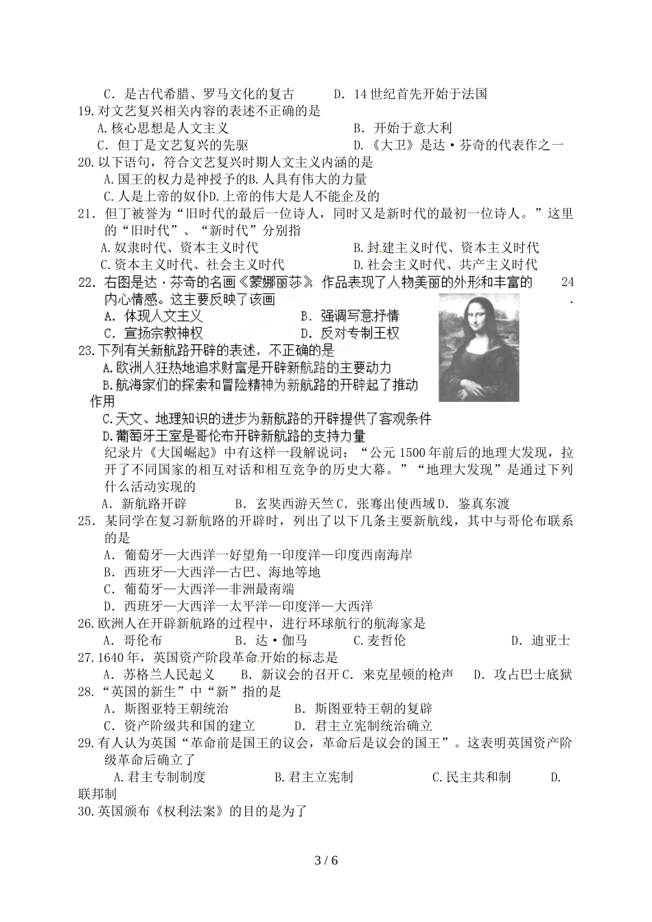 四川省成都市七中实验学校届初三上学期期中考试历史试题_第3页