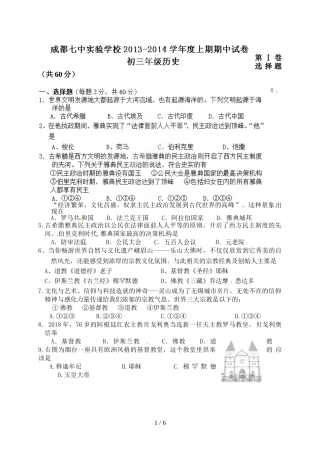 四川省成都市七中实验学校届初三上学期期中考试历史试题