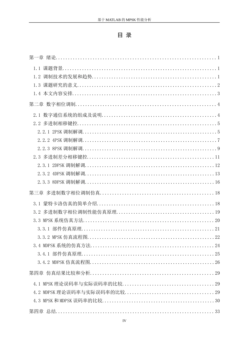 基于MATLAB的MPSK性能分析_第3页