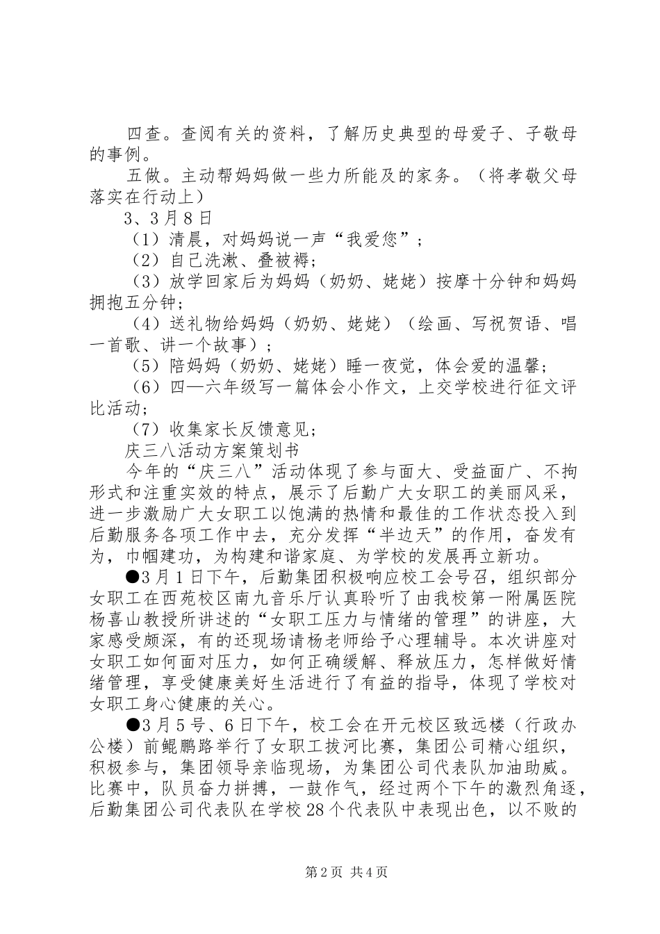 2024年妇女节的主题活动方案范文_第2页