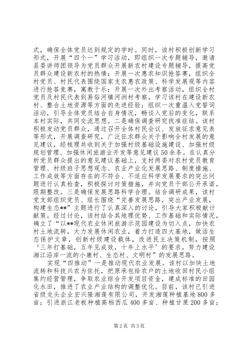 2024年乘科学发展东风谱新农村建设经验交流_第2页