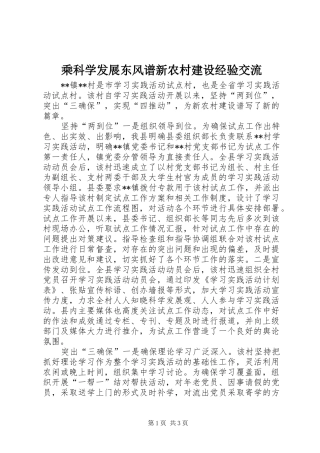 2024年乘科学发展东风谱新农村建设经验交流