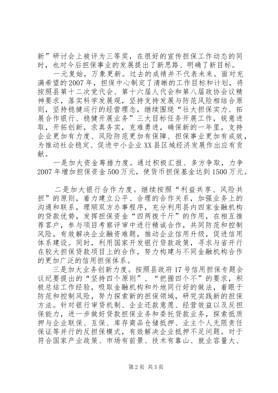 2024年乘势而为力促信用担保上台阶_第2页