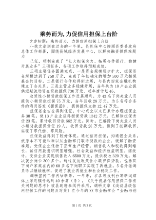 2024年乘势而为力促信用担保上台阶