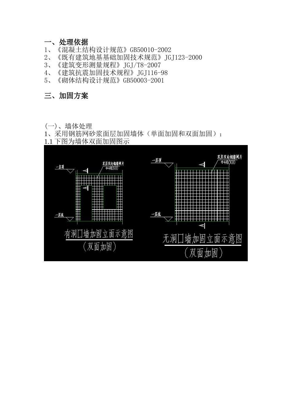 墙体加固方案_第2页