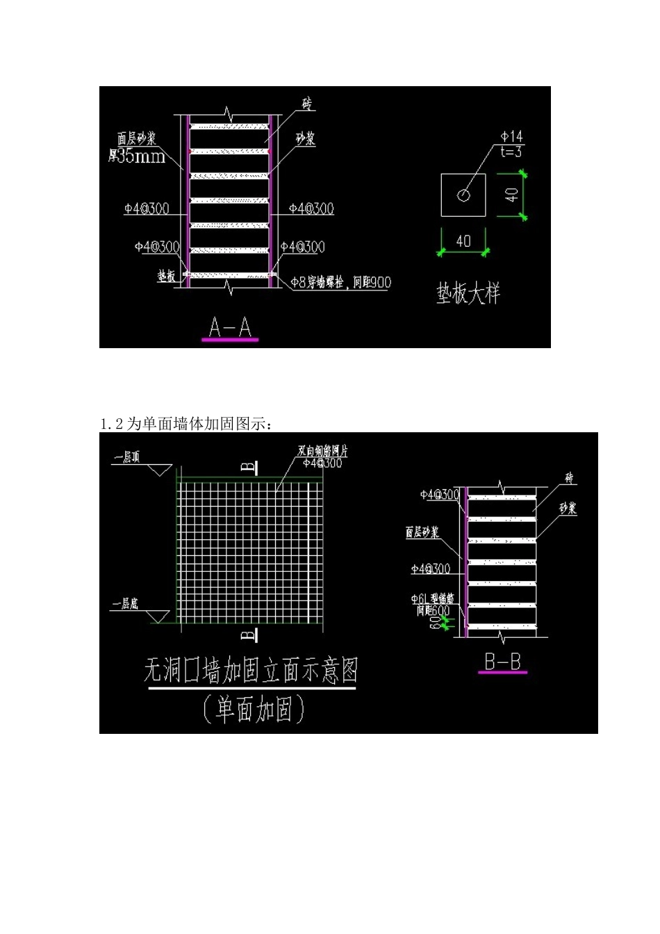 墙体加固方案_第3页