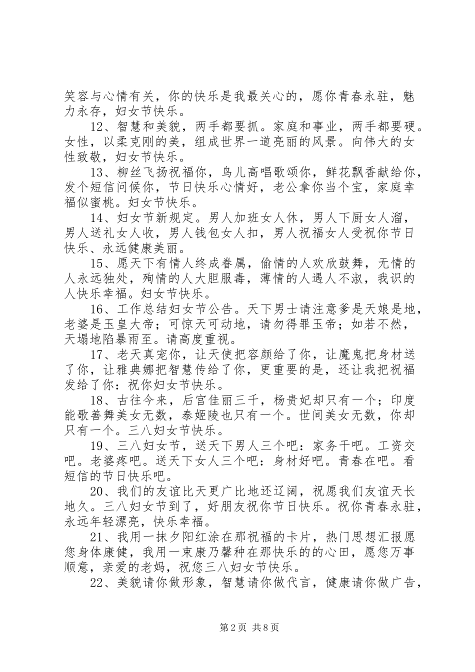 2024年妇女节短信祝福语_第2页