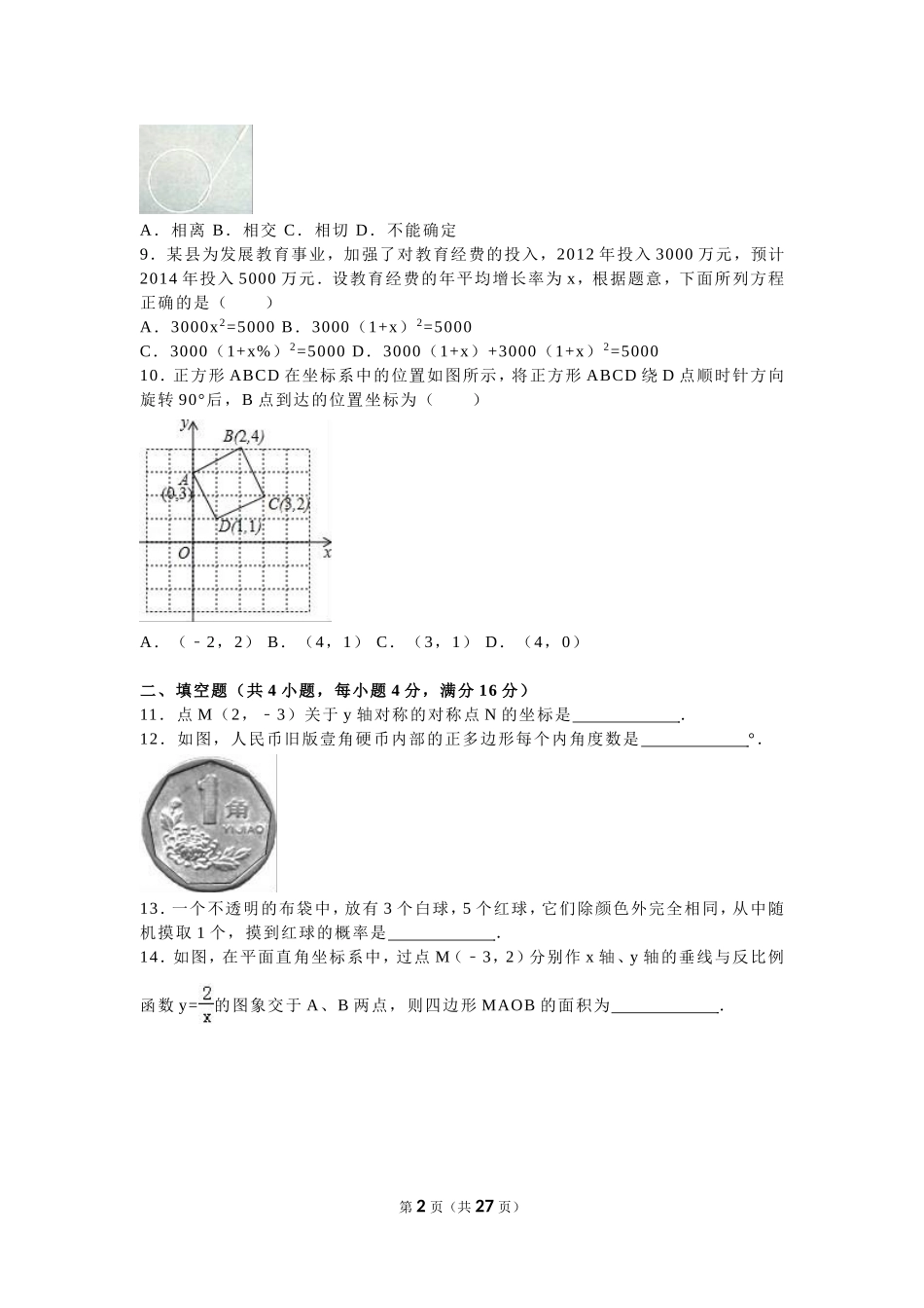 四川省成都市青羊区2016年中考数学二诊试卷含答案解析(word版)_第2页