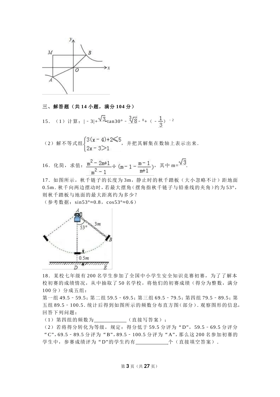 四川省成都市青羊区2016年中考数学二诊试卷含答案解析(word版)_第3页