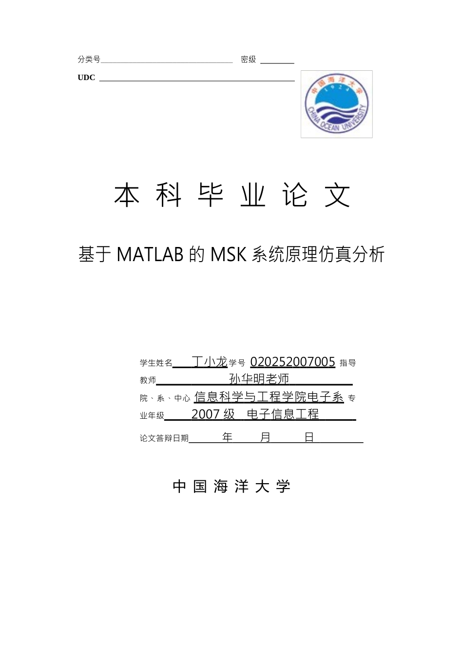 基于MATLAB的MSK系统原理仿真分析_第1页